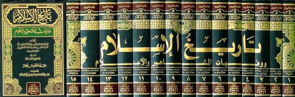 تاريخ الإسلام ووفيات المشاهير والأعلام 1 15 لونان مع فهارس